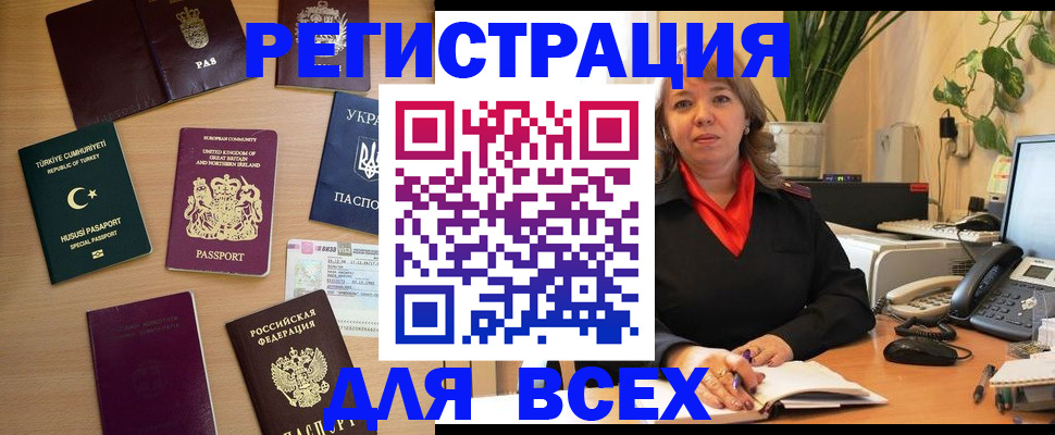 временная регистрация для всех в Берёзовском
