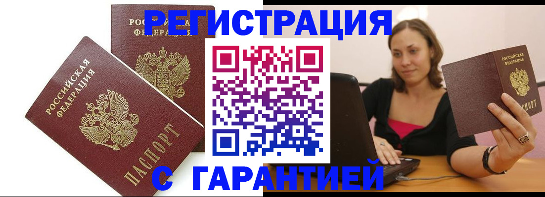 временная регистрация недорого в Берёзовском