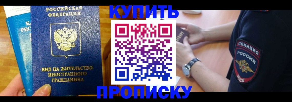 прописка иностранных граждан в Берёзовском