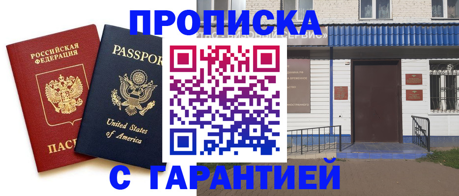 временная регистрация купить в Берёзовском