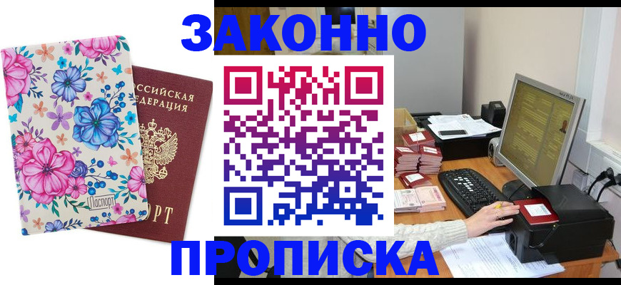 прописка регистрация в Берёзовском