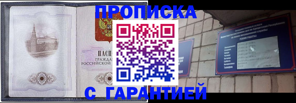 прописка в Берёзовском